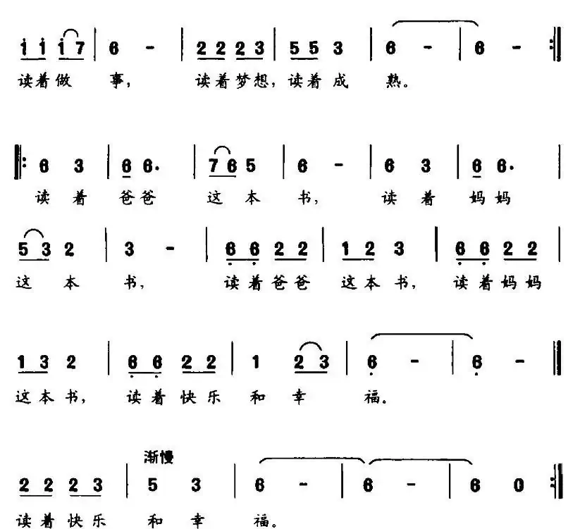 读（童声独唱）（常春城词 吴克敏曲）