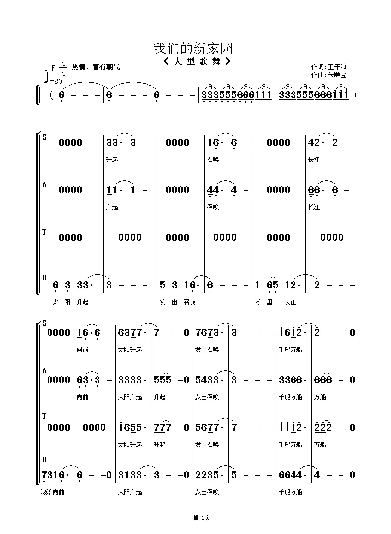 我们的新家园（女高音独唱+伴唱）