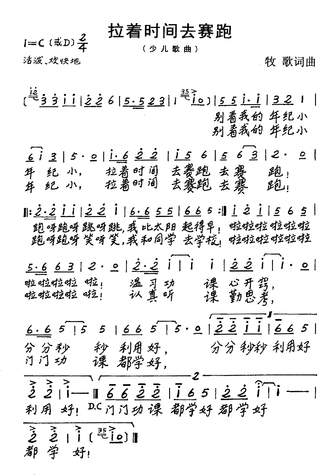 拉着时间去赛跑（少儿歌曲）
