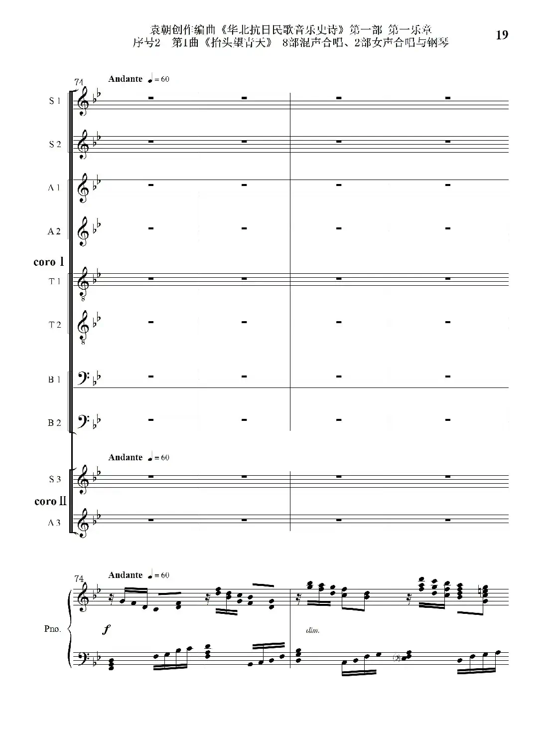 重发：序号2第1曲《抬头望青天》双合唱团与钢琴