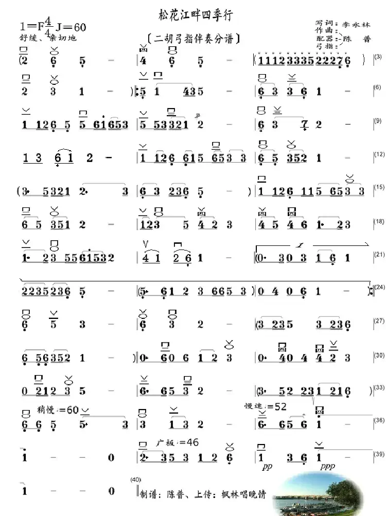 松花江畔四季行（F调伴奏谱）