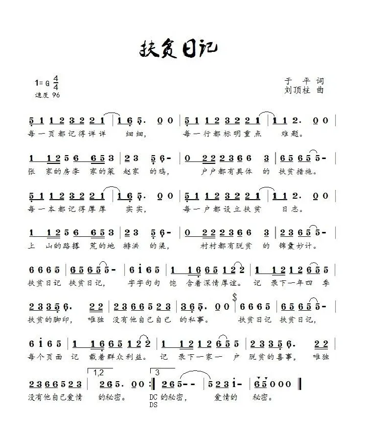 扶贫日记（王觉演唱）