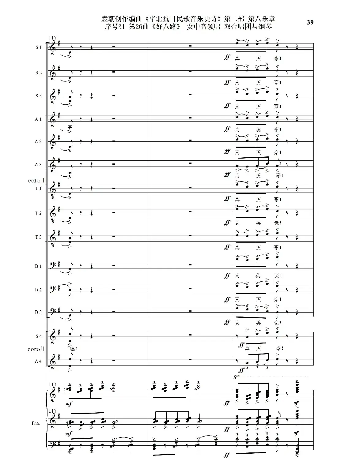 序号31第26曲《好八路》双合唱团与钢琴