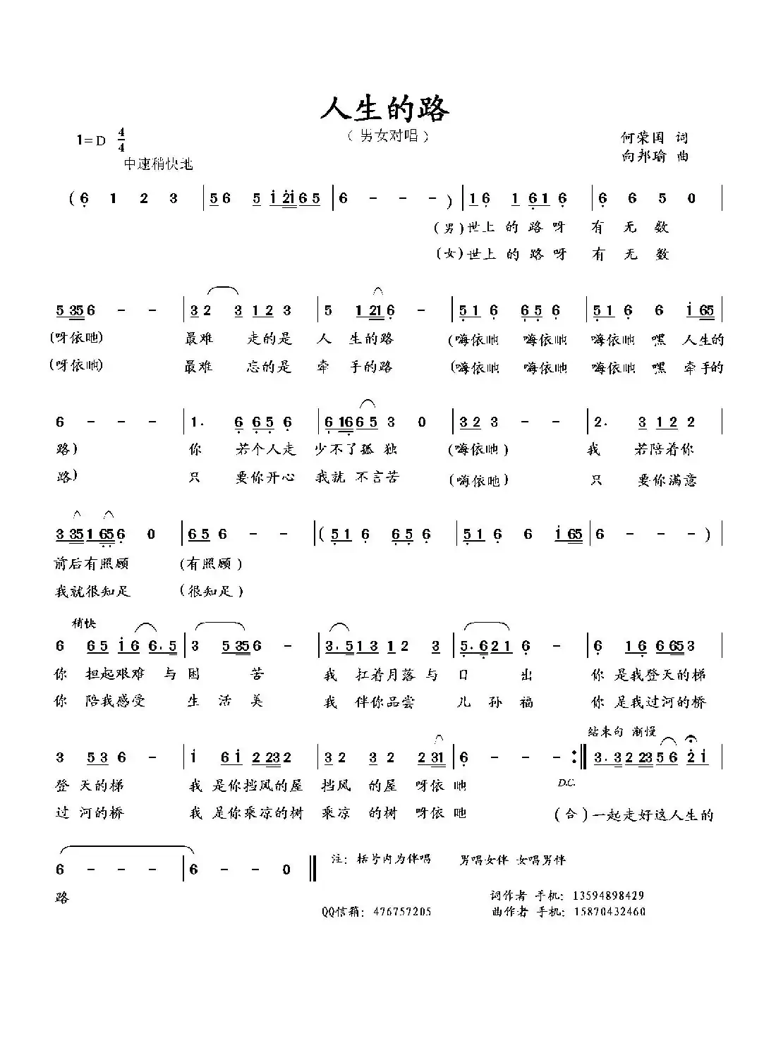 人生的路(何荣国词 向邦瑜曲)
