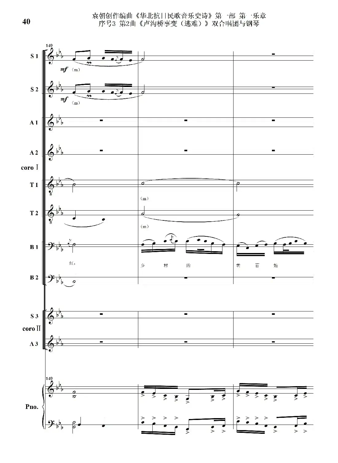 重发：序号3第2曲《卢沟桥事变（逃难）》双合唱团与钢琴