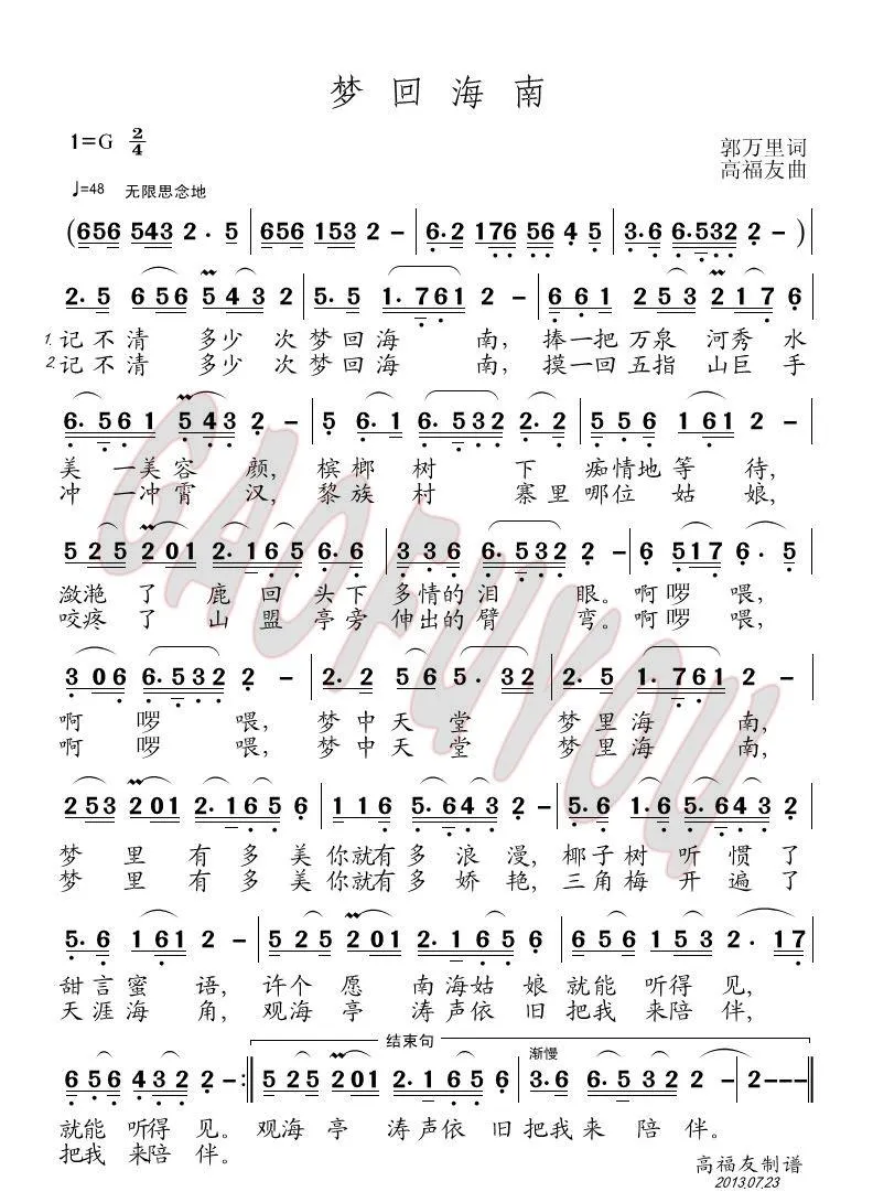 梦回海南