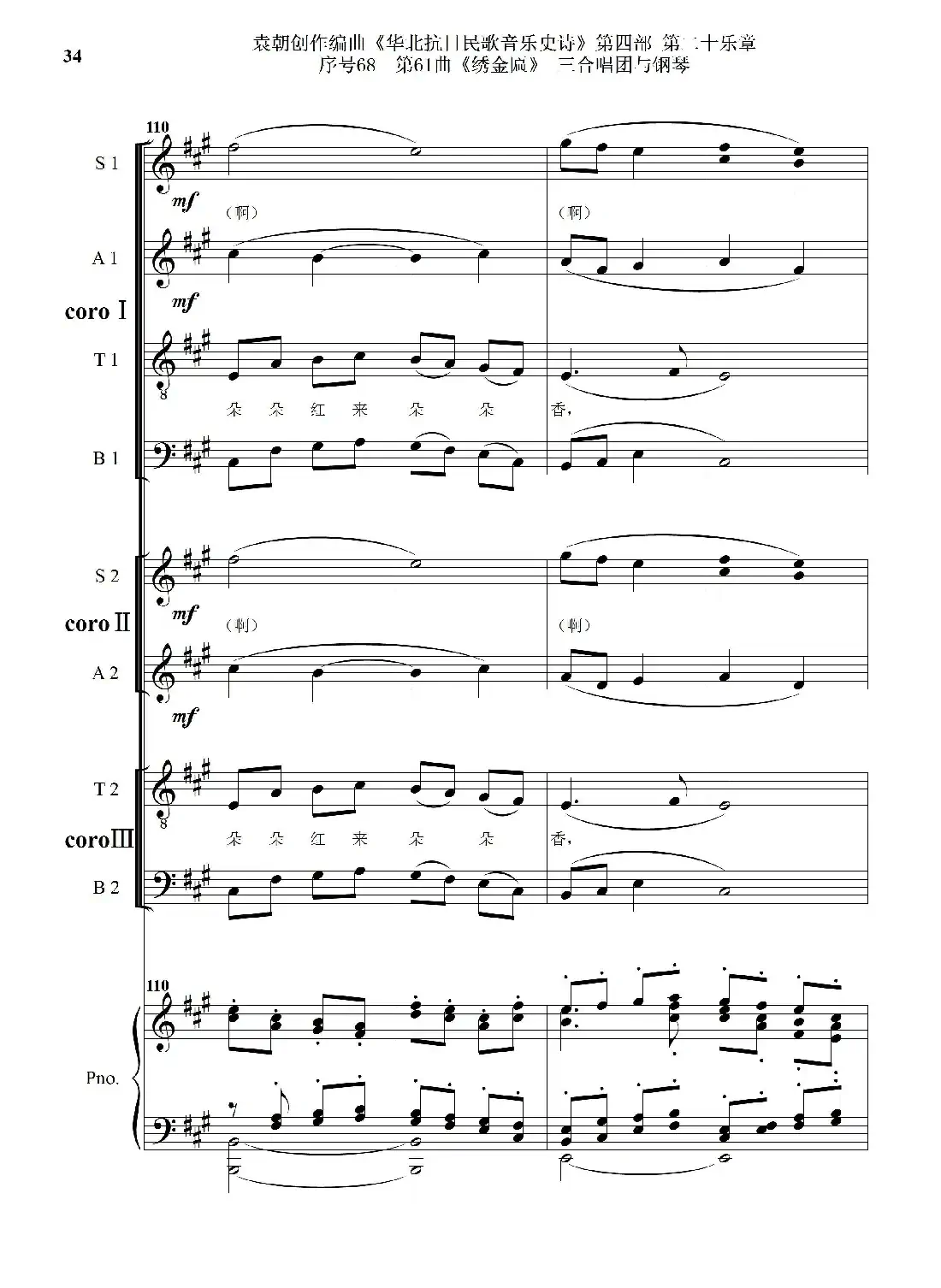 序号68第61曲《绣金匾》三合唱团与钢琴