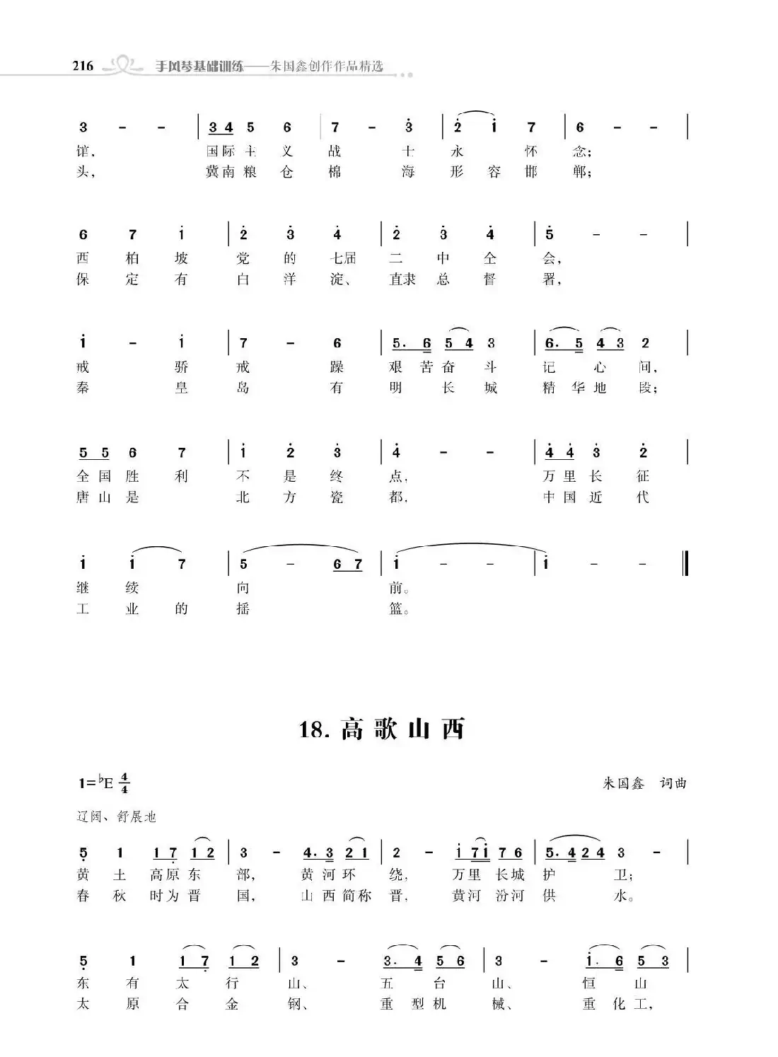 赞颂34个省份组歌：高歌山西（朱国鑫创作）
