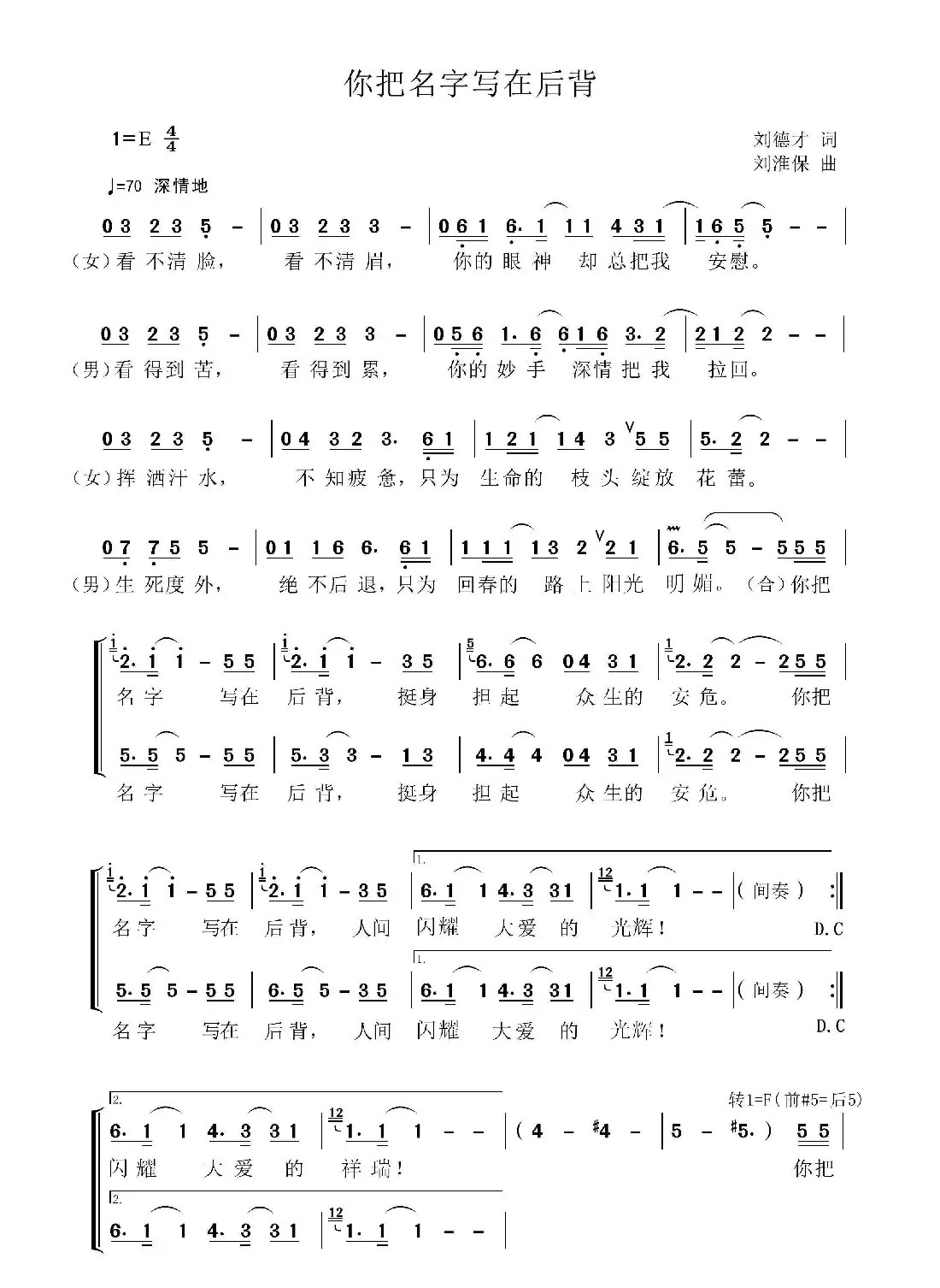 你把名字写在后背（刘德才词 刘淮保曲）