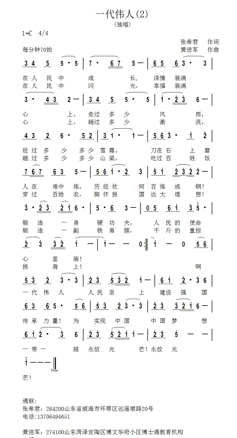一代伟人