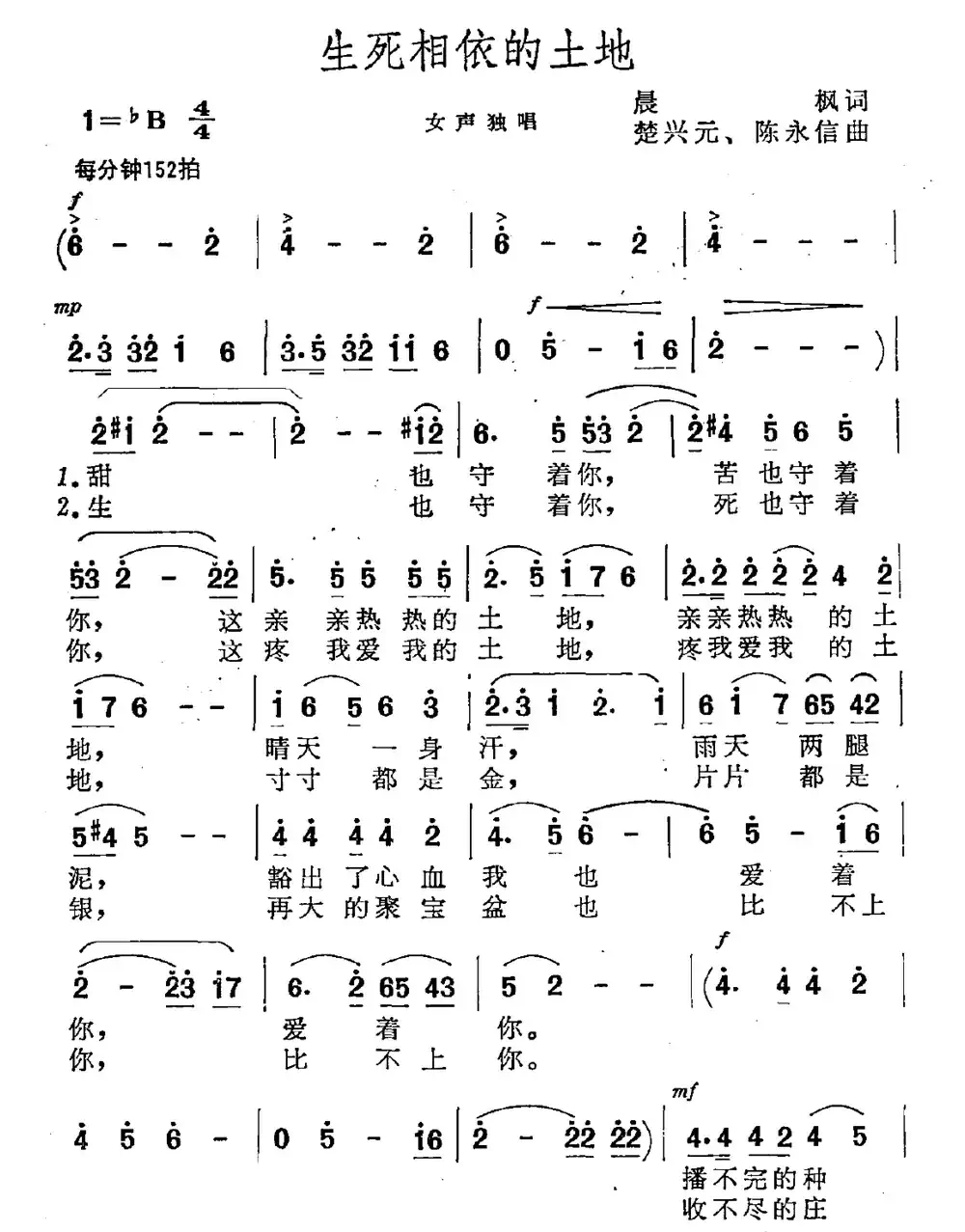 生死相依的土地