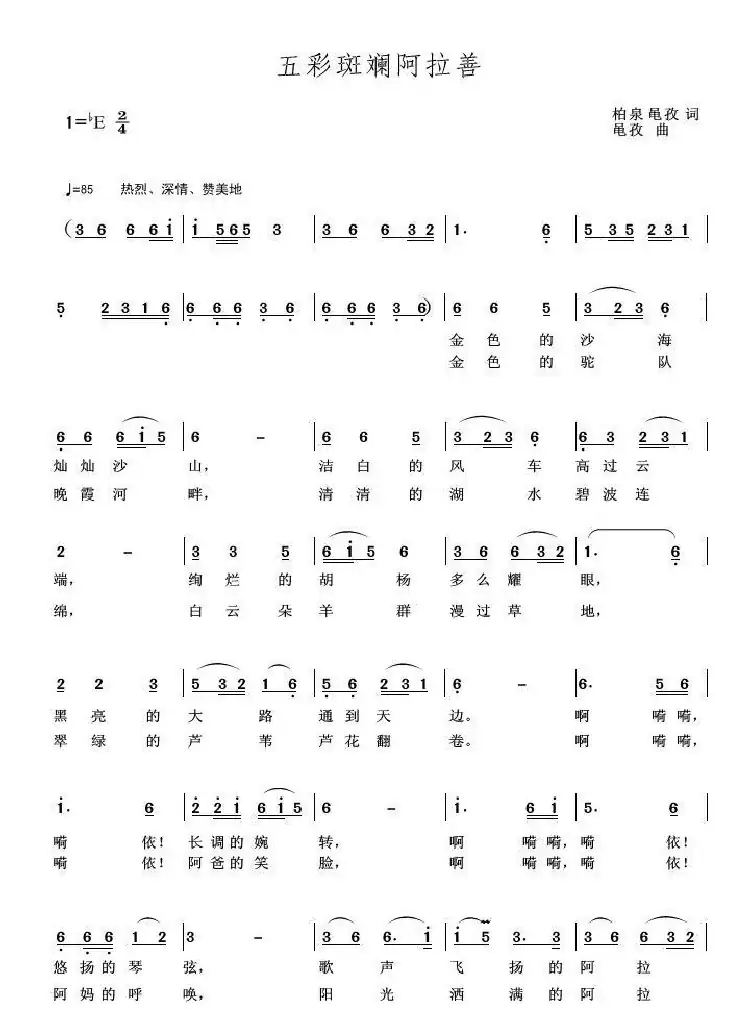 五彩斑斓阿拉善