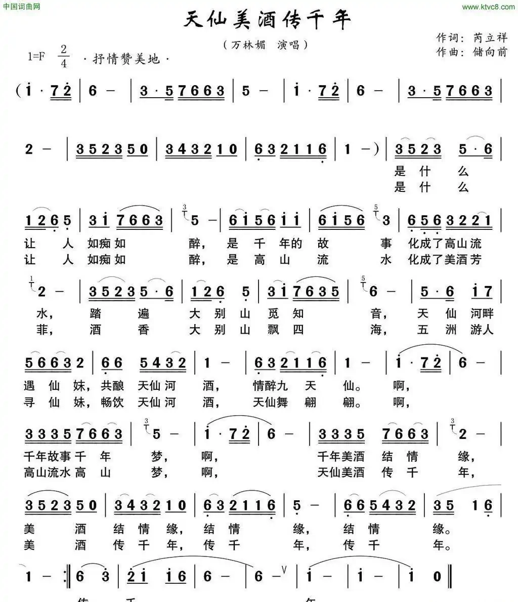 天仙河美酒传千年