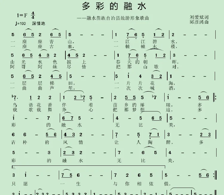 多彩的融水