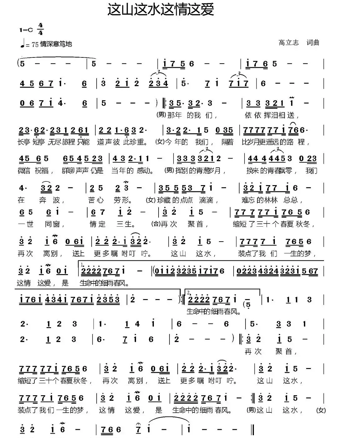 这山这水这情这爱