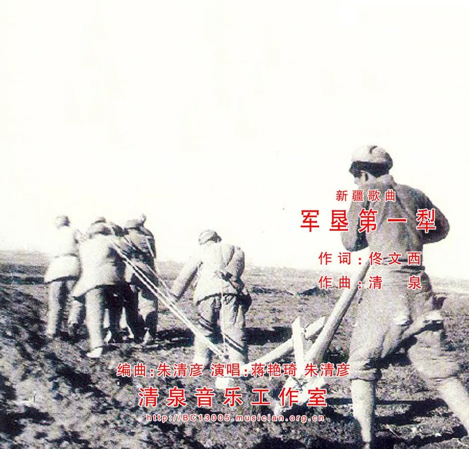 军垦第一犁（佟文西词 清泉曲 蒋艳琦朱清彦对唱）