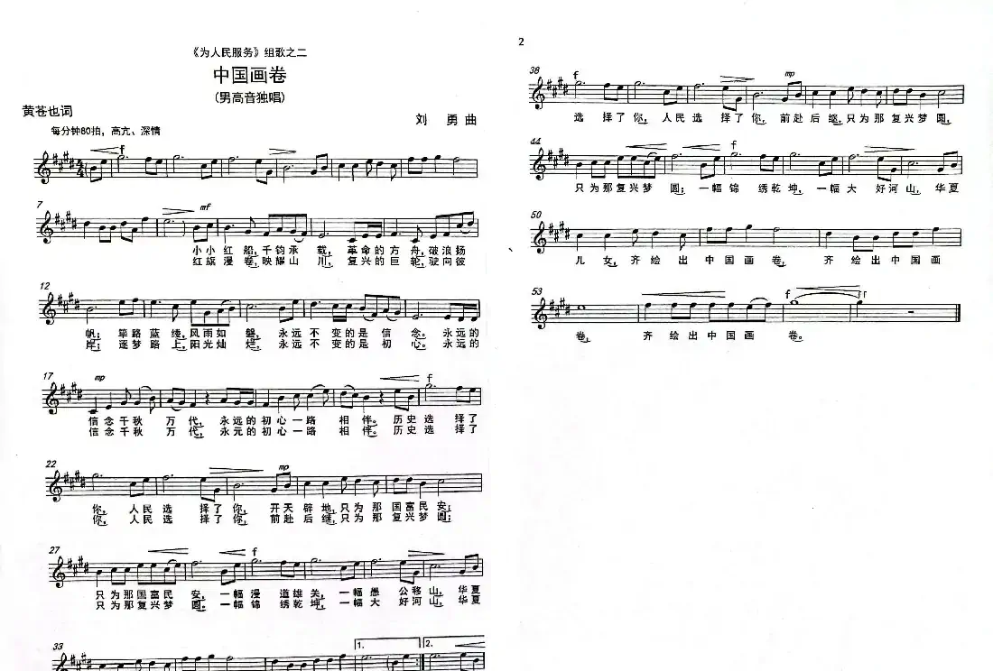 《中国画卷》 (男声独唱)(《为人民服务组歌》之二)