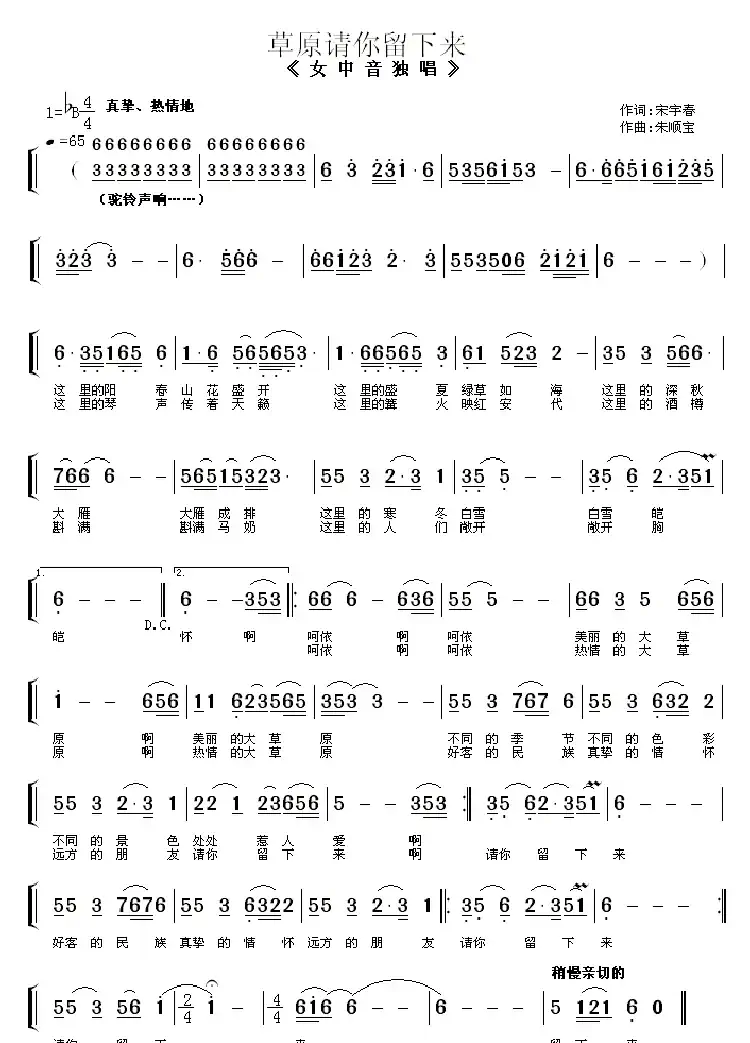 草原请你留下来