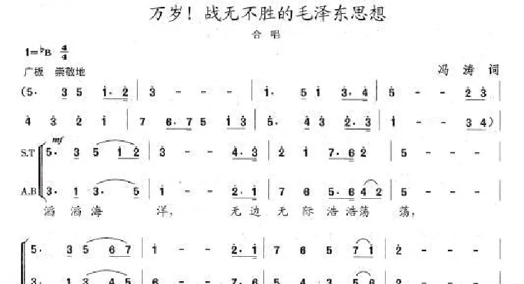万岁！战无不胜的毛泽东思想