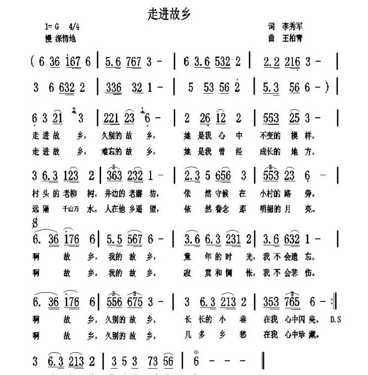 走进故乡