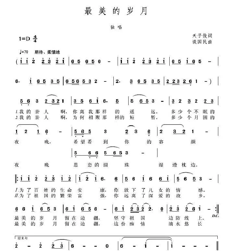 最美的岁月