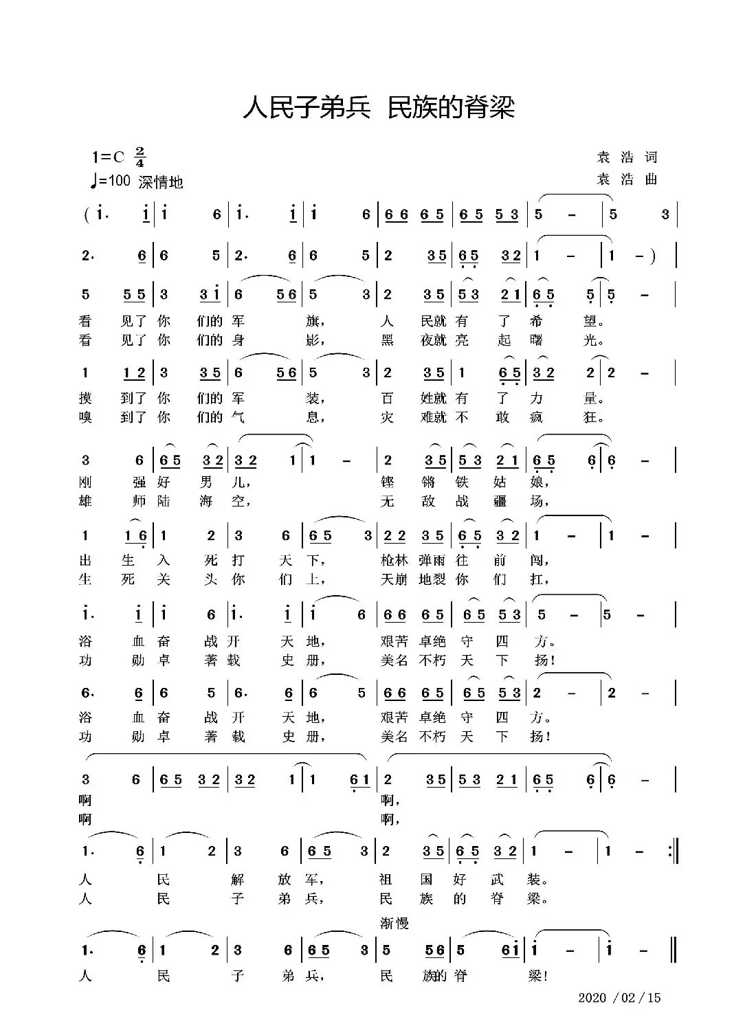 人民解放军 民族的脊梁