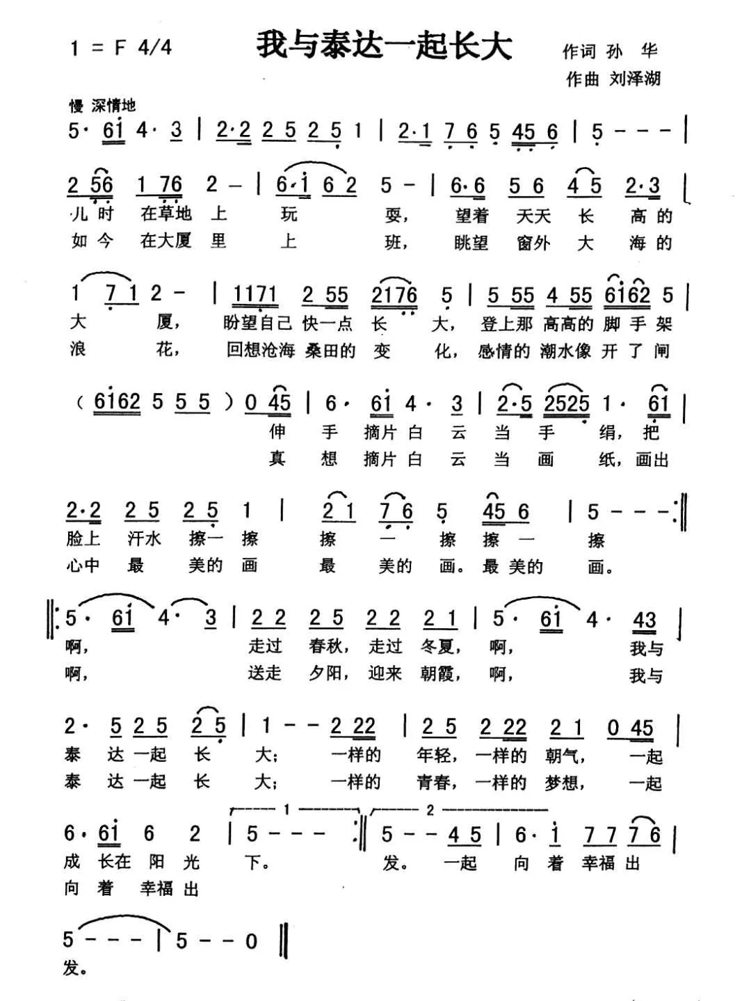 我与泰达一起长大（秀兰）