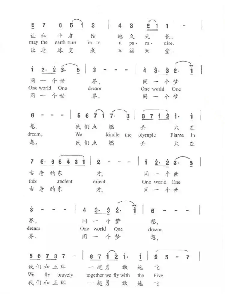 同一个世界同一个梦想