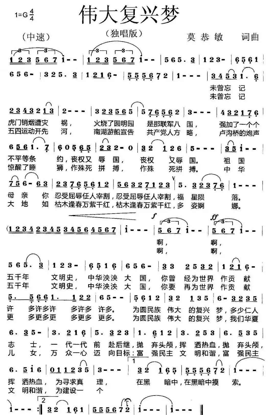 伟大复兴梦