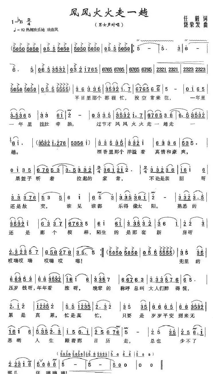 风风火火走一趟