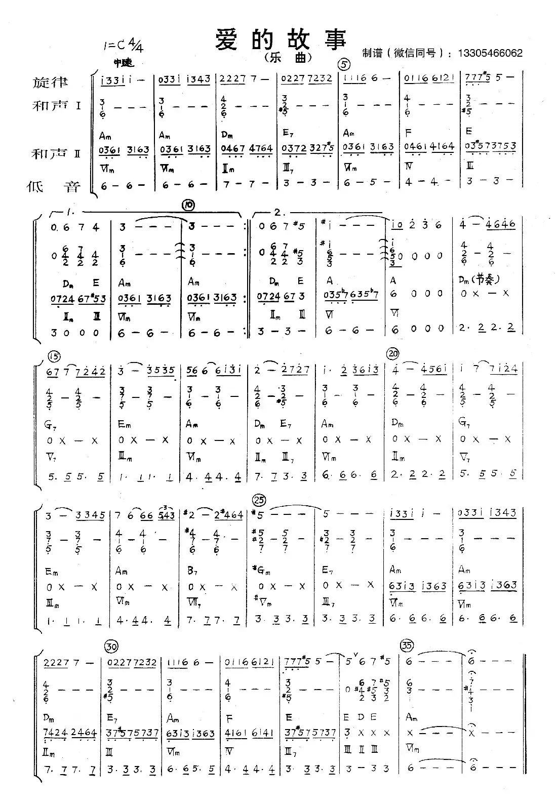 爱的故事（乐队总谱）