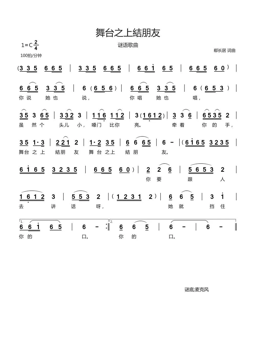 舞台之上結朋友（谜语歌曲）