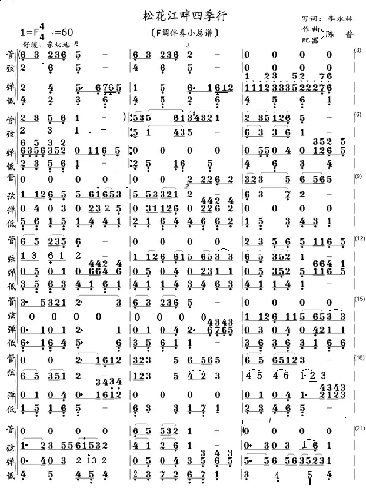 松花江畔四季行（F调伴奏谱）