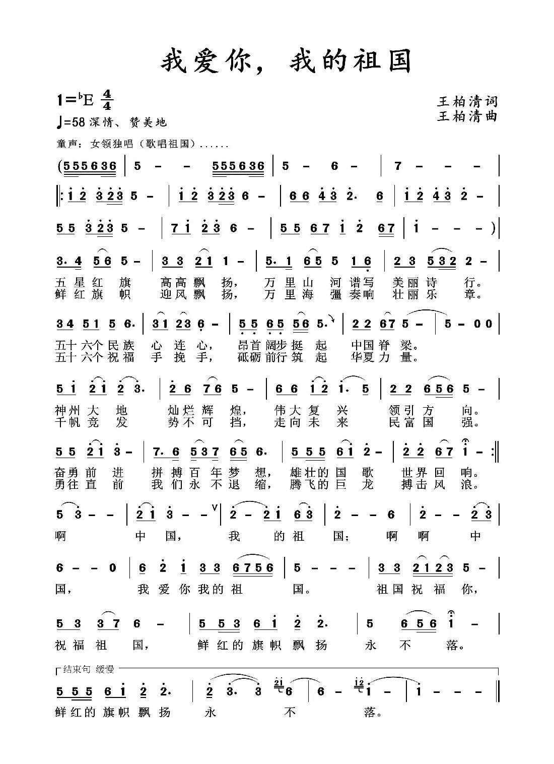 我爱你 ·我的祖国