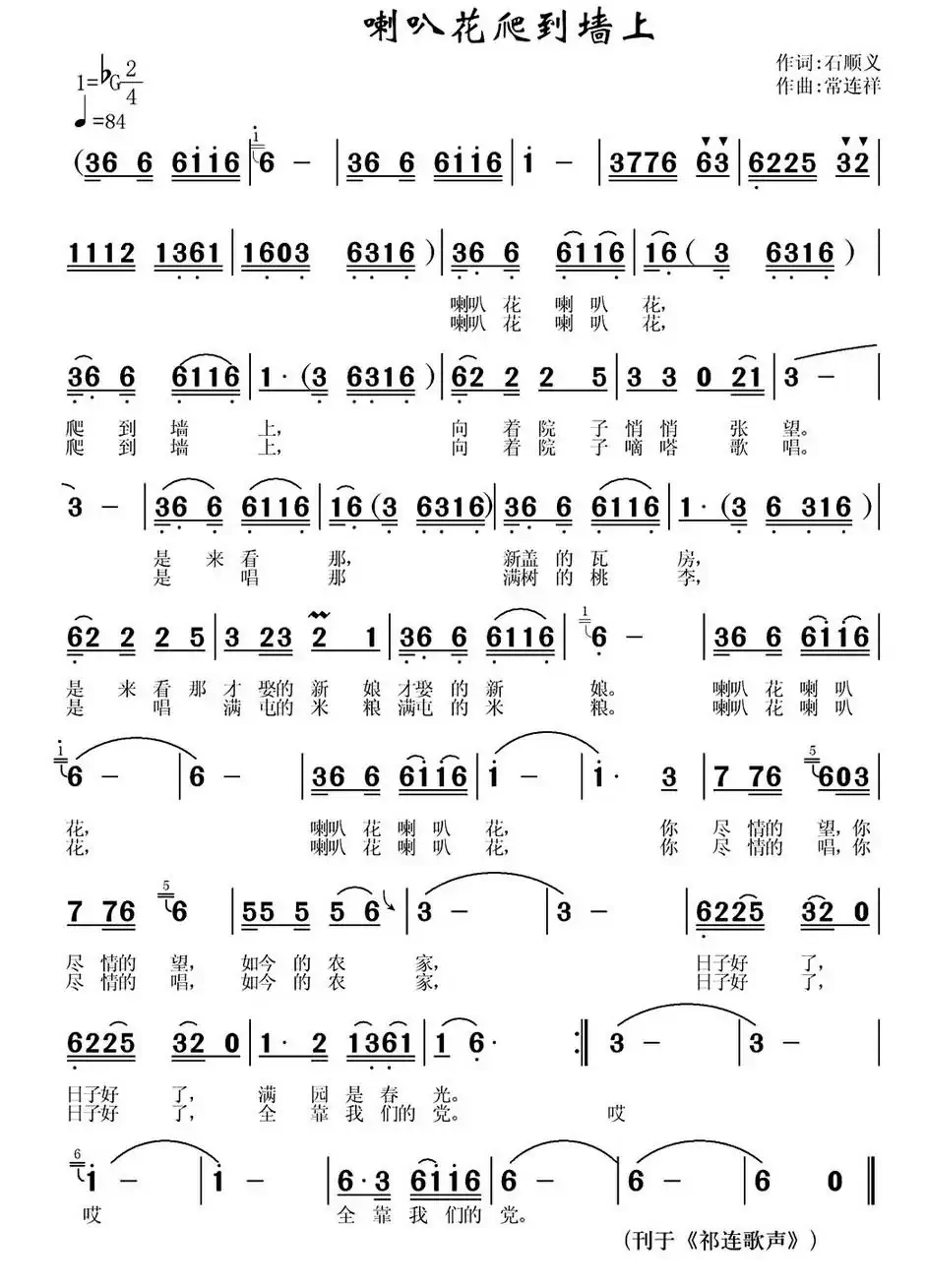 喇叭花爬到墙上