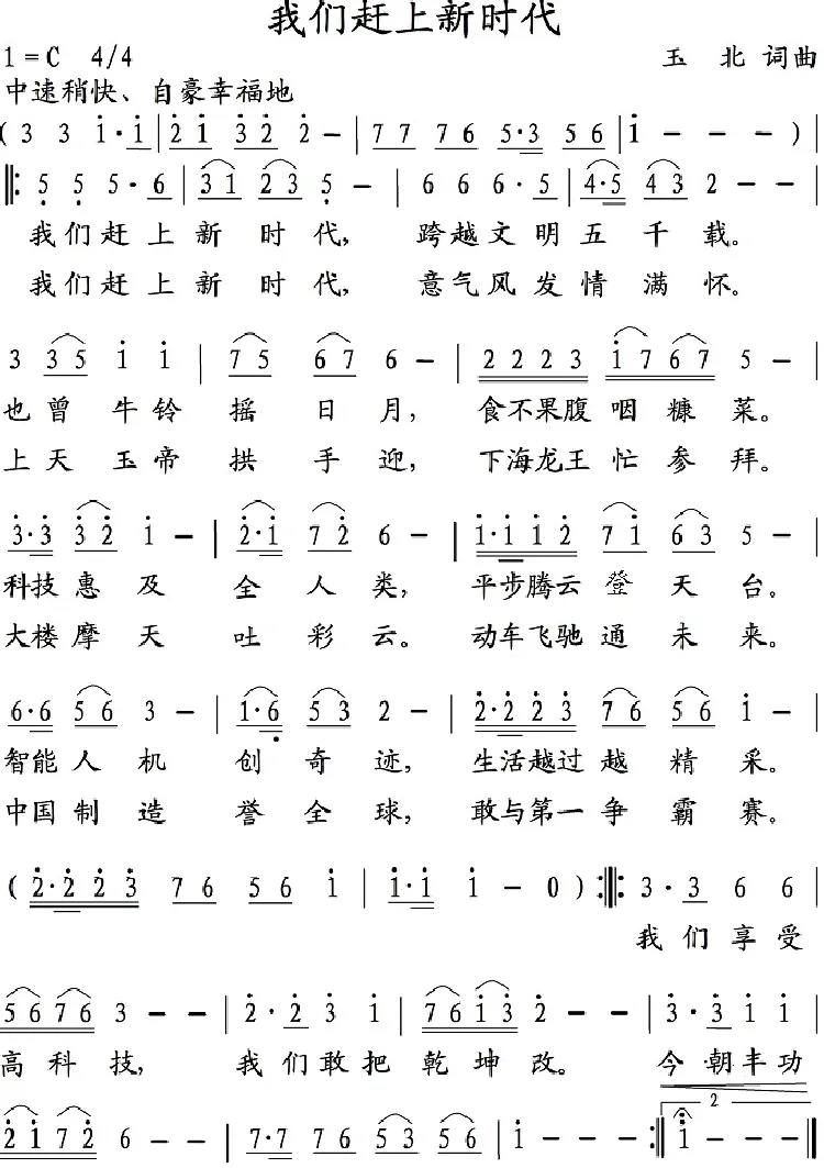 我们赶上新时代