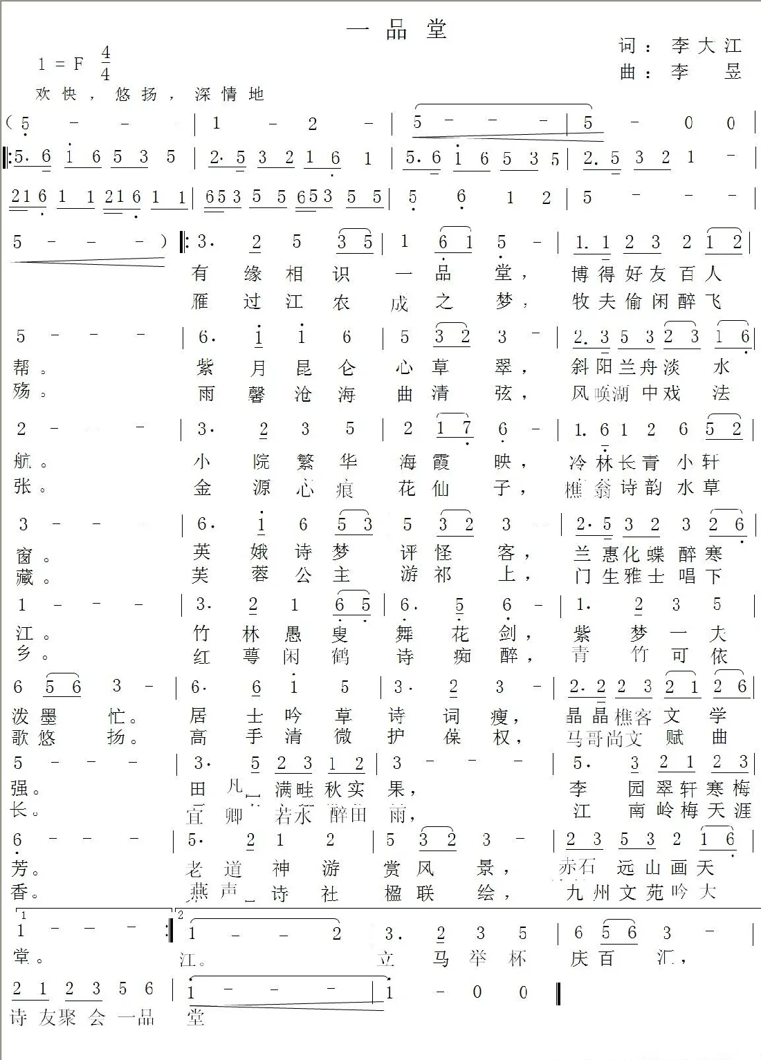 欢聚一品堂
