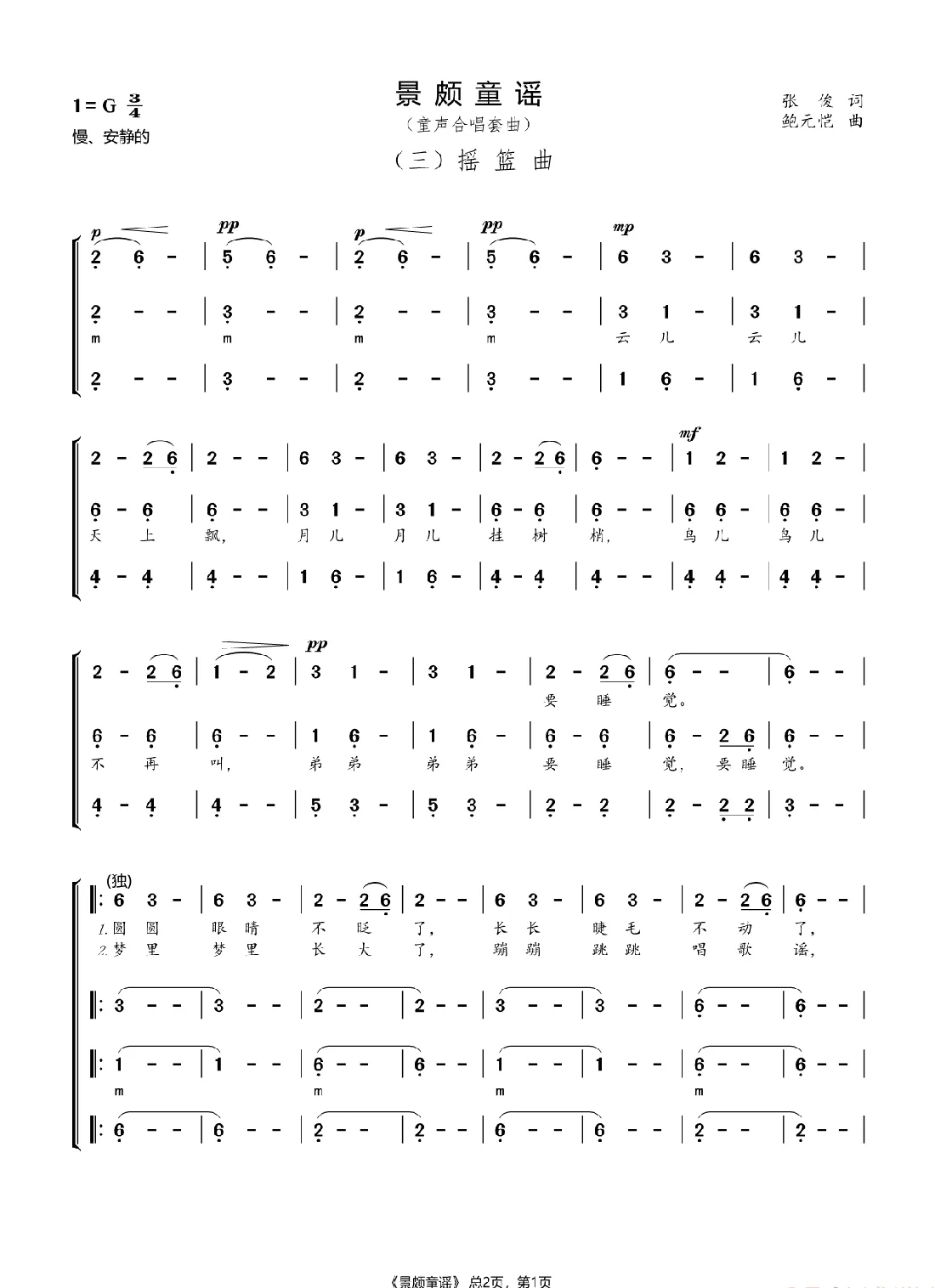 景颇童谣之三摇篮曲（童声合唱）