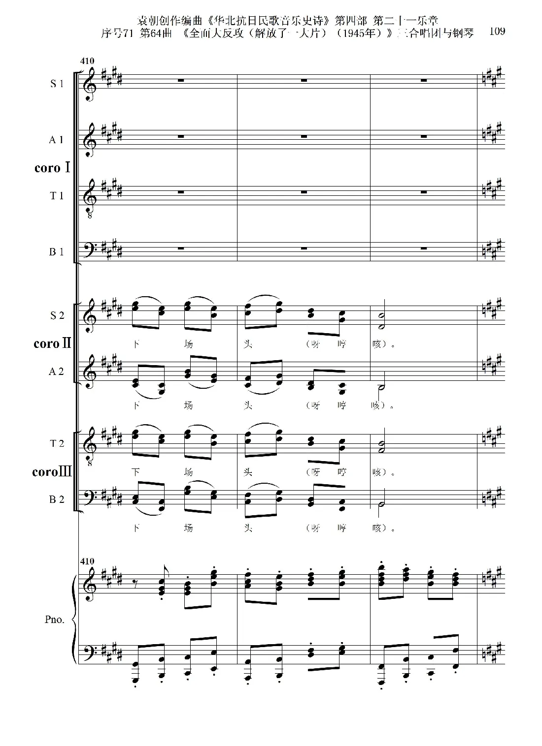 序号71第64曲《全面大反攻（解放了一大片）（1945年）》三合唱团与钢琴