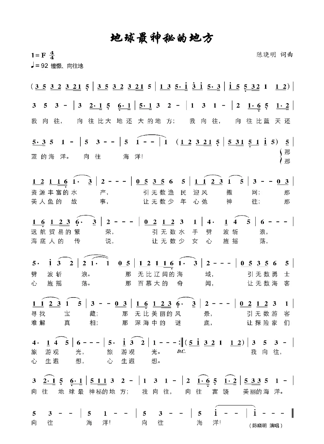 地球最神秘的地方（探戈版）