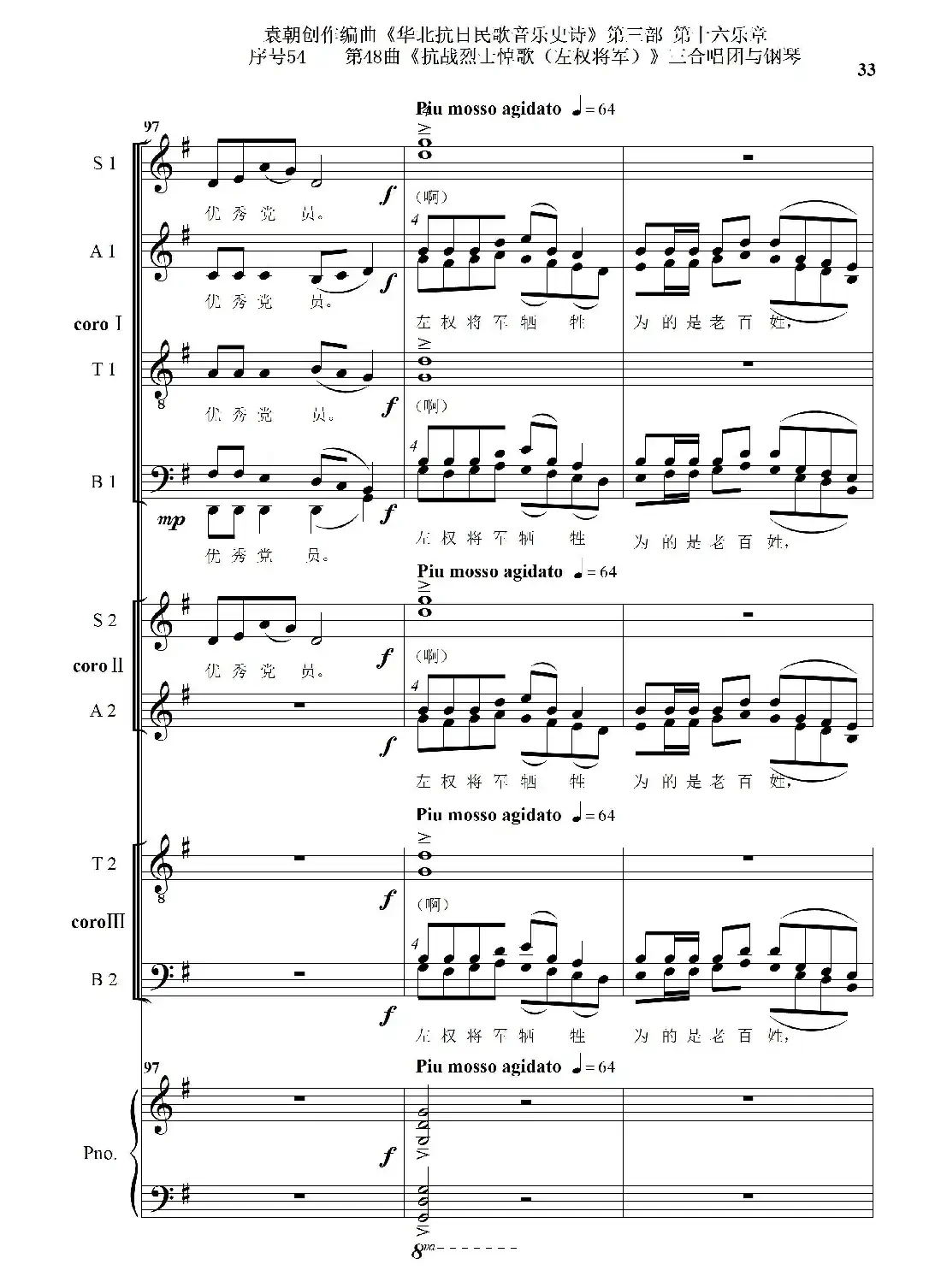 序号54第48曲《抗战烈士悼歌（左权将军）》三合唱团与钢琴