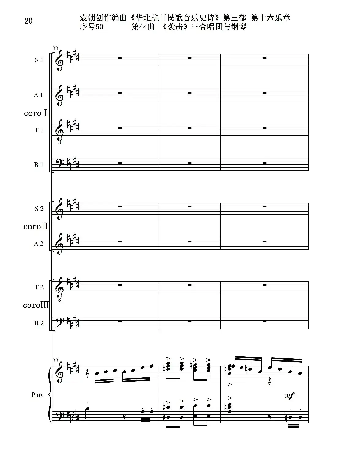 序号50第44曲《袭击》三合唱团与钢琴