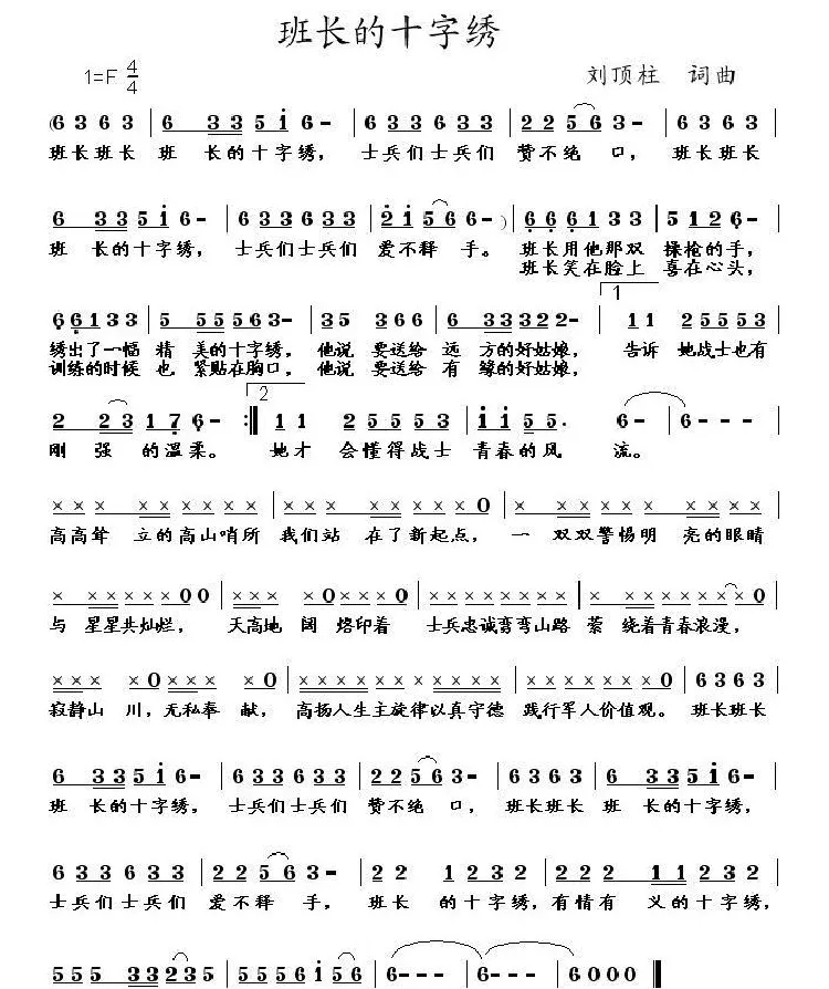 班长的十字绣