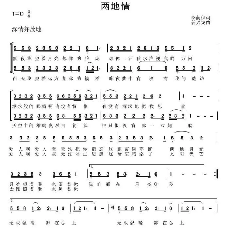 两地情（李荫保词 姜兴龙曲）