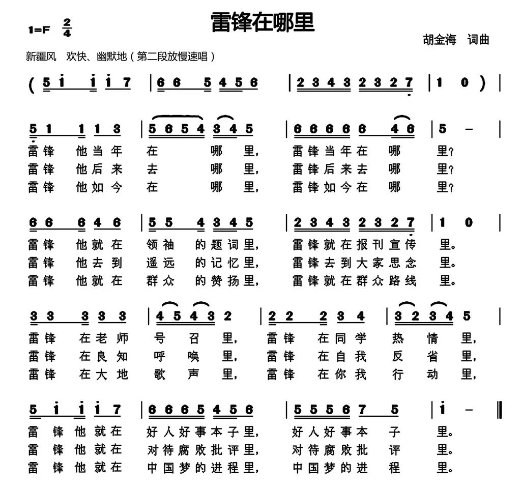 雷锋在哪里