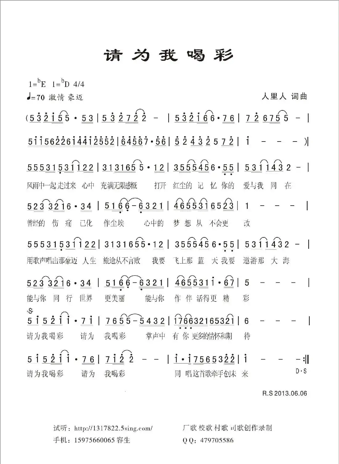 请为我喝彩