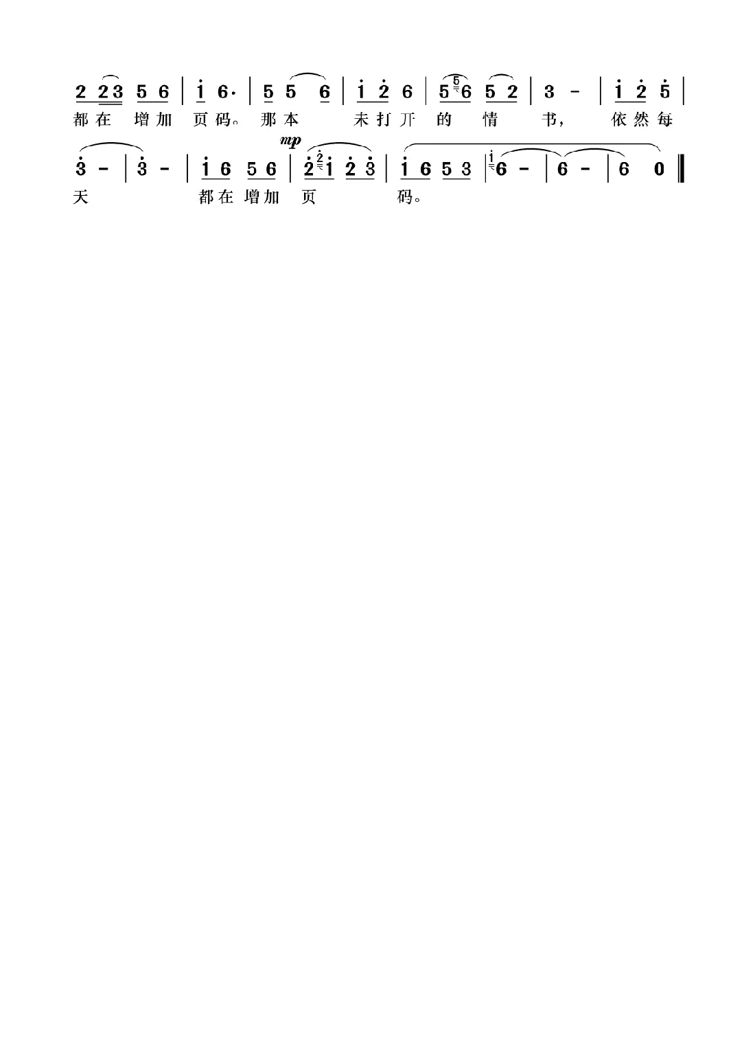 爱在永远