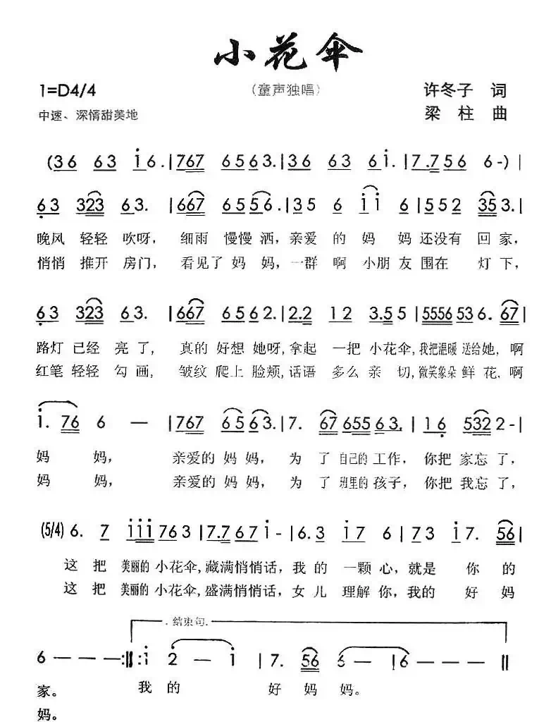 小花伞（许冬子词 梁柱曲）