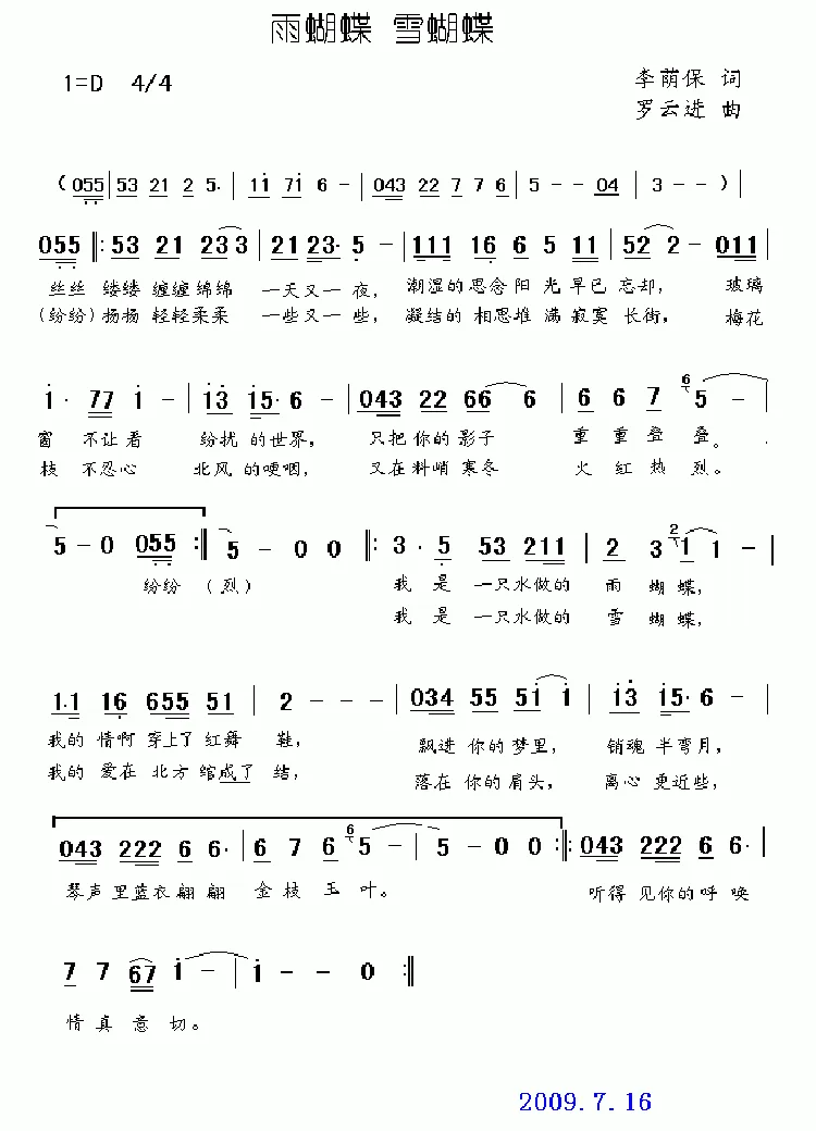 雨蝴蝶 雪蝴蝶（罗云进曲）