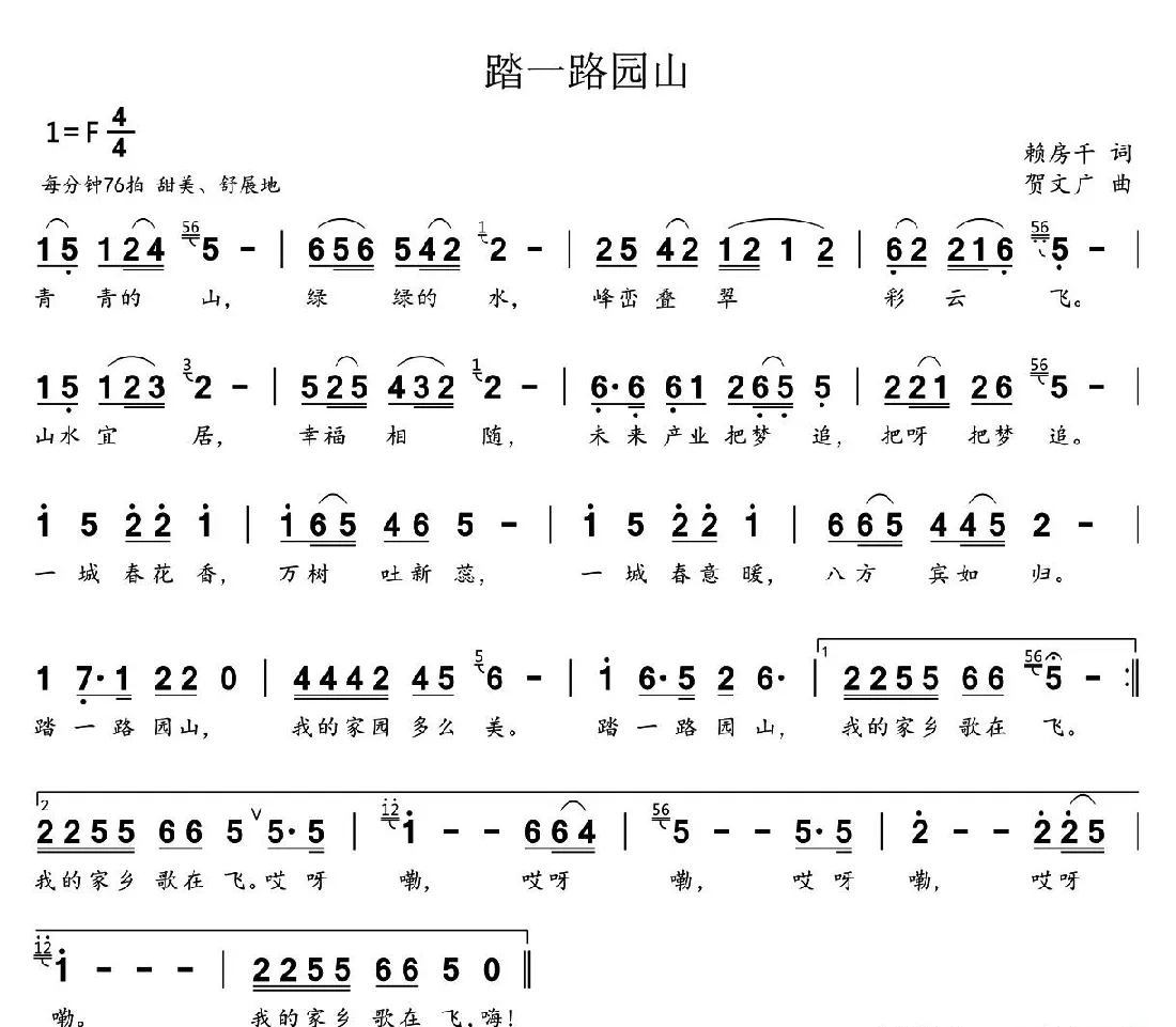 踏一路园山
